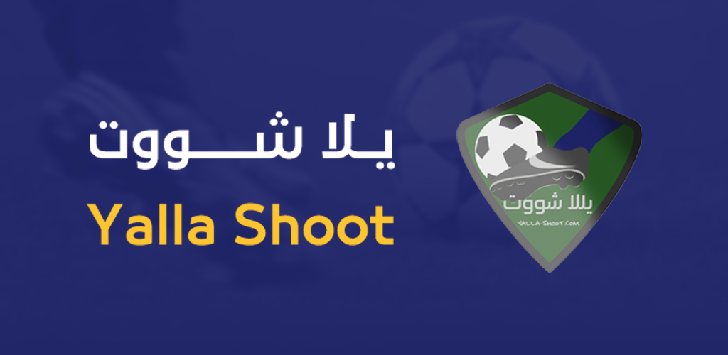 يلا شوت - yalla shoot - يلا شوت بث مباشر - yallashoot